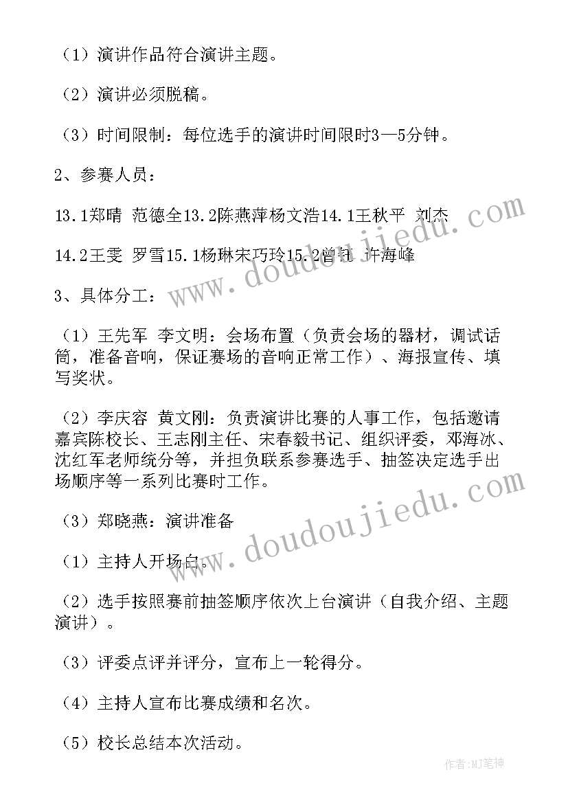 2023年演讲比赛活动实施方案(优质6篇)