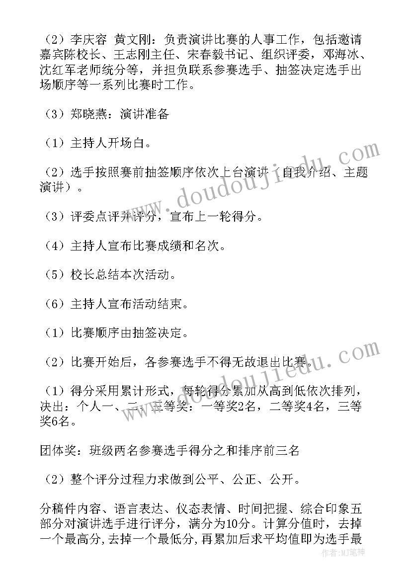 2023年演讲比赛活动实施方案(优质6篇)