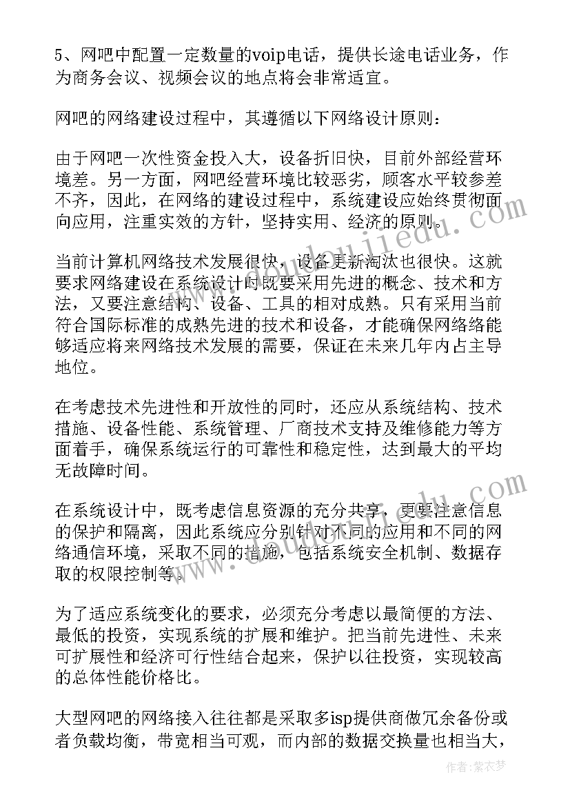 监控网络规划(优质5篇)