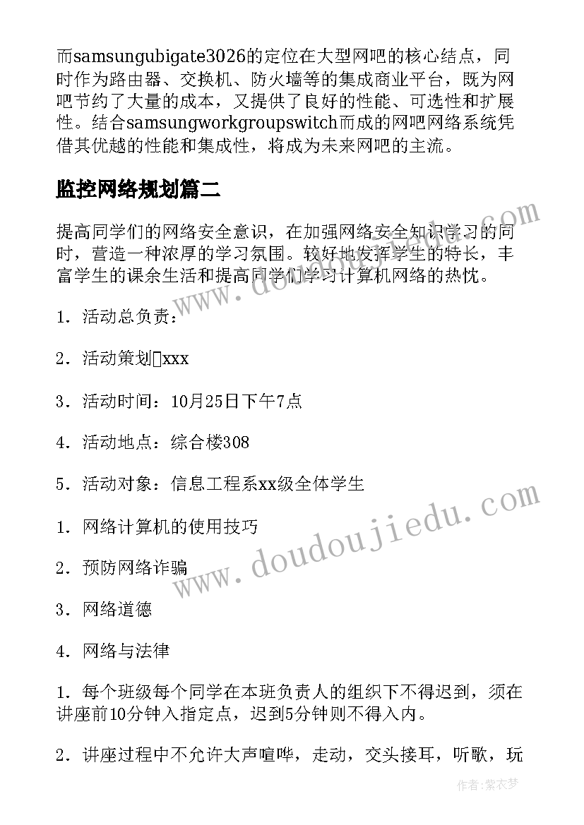 监控网络规划(优质5篇)