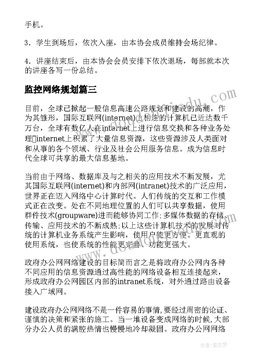 监控网络规划(优质5篇)