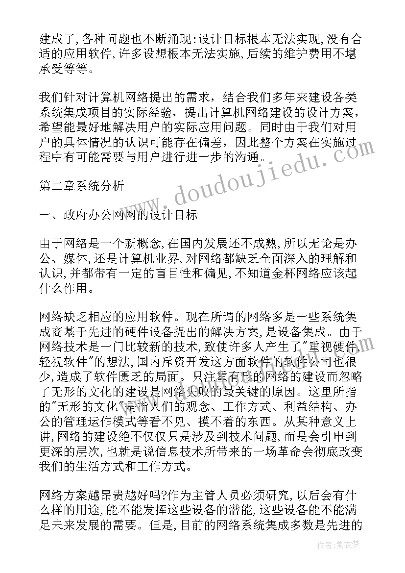 监控网络规划(优质5篇)