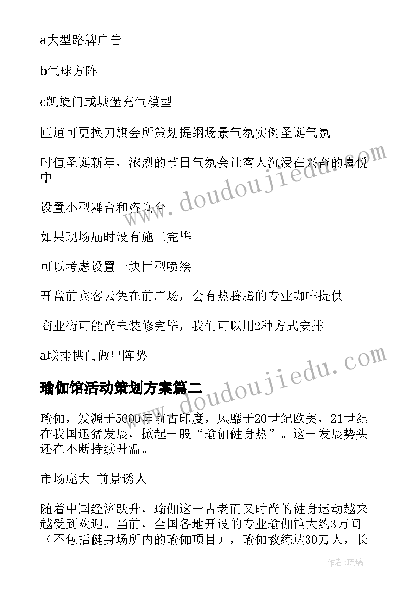 瑜伽馆活动策划方案 瑜伽策划方案参考文案(大全5篇)