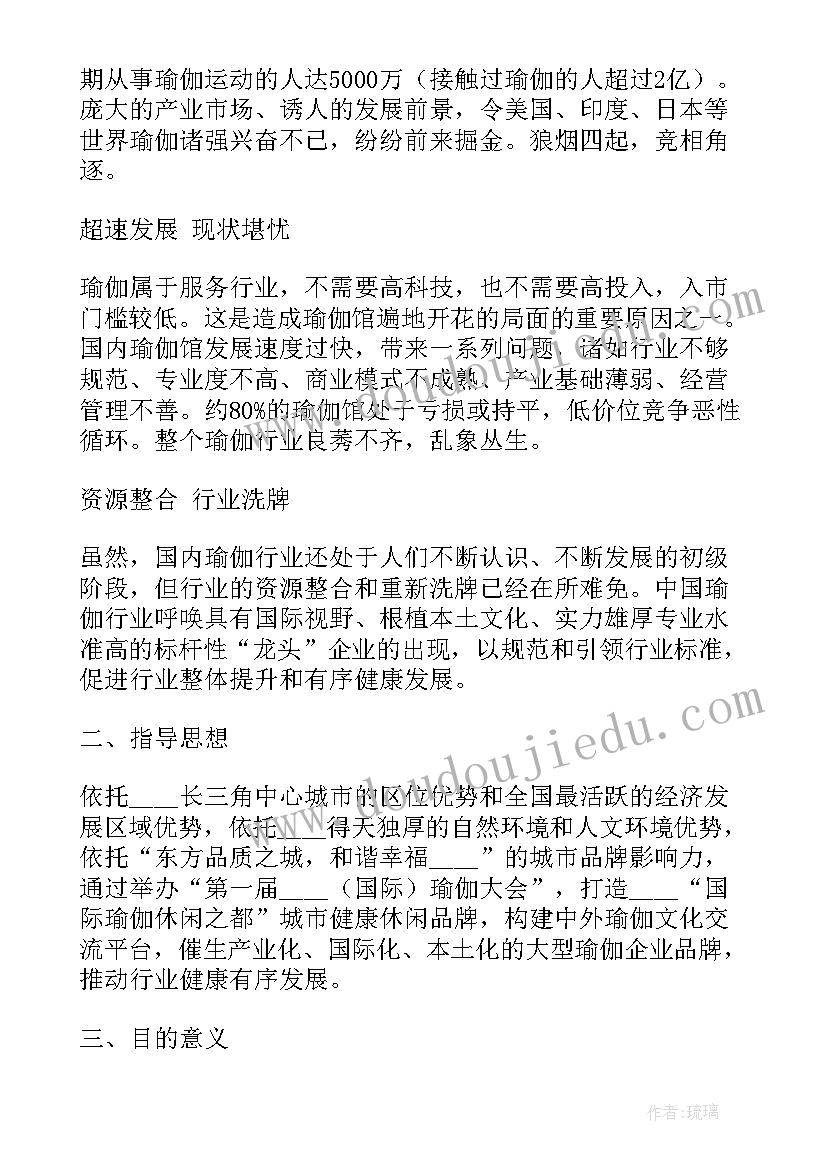 瑜伽馆活动策划方案 瑜伽策划方案参考文案(大全5篇)