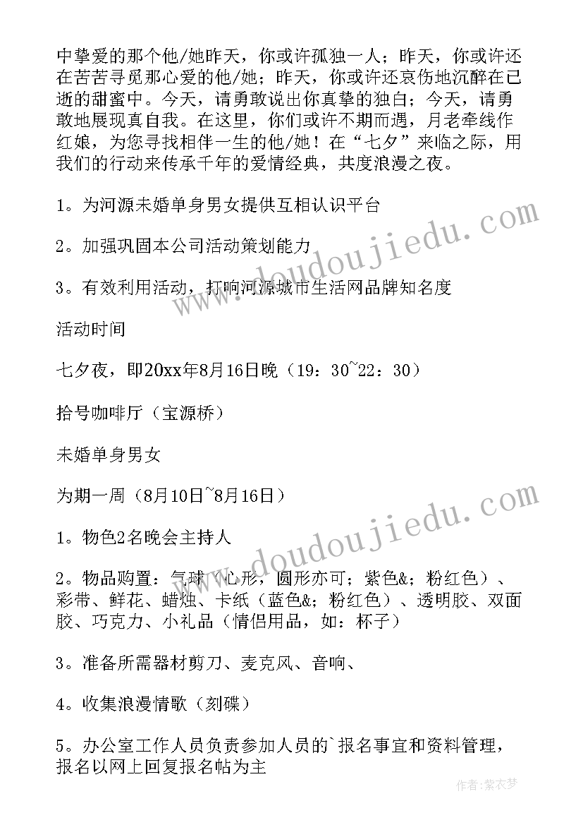 最新七夕节活动策划方案(汇总6篇)