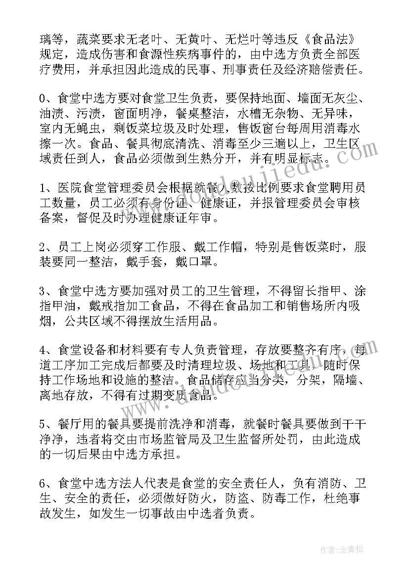 最新学生食堂经营方案书(实用5篇)