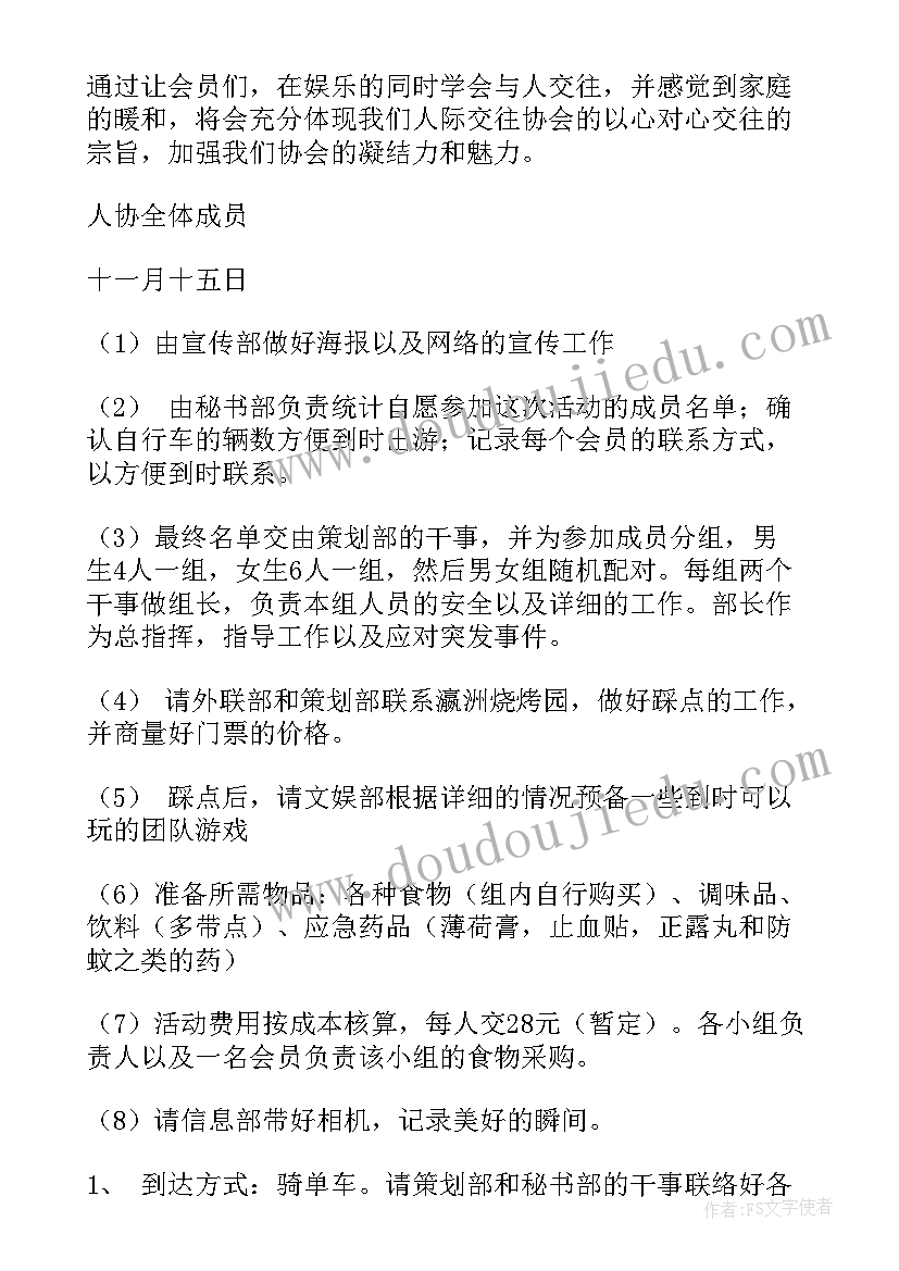 2023年活动方案的表格做 活动策划方案表格(实用5篇)