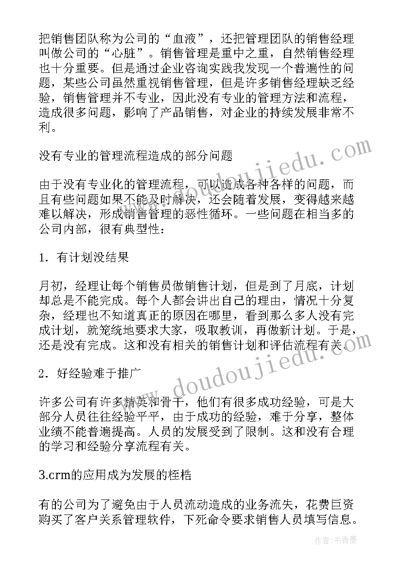 最新销售过程管理的六个方面 销售公司运营的管理方案(精选5篇)