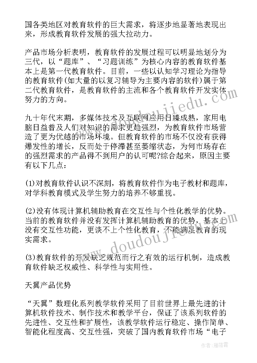 2023年新品推广计划与方案(精选5篇)