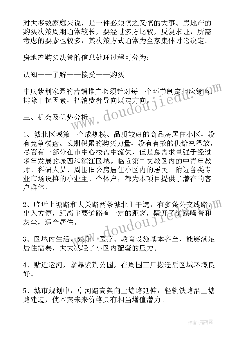 2023年新品推广计划与方案(精选5篇)