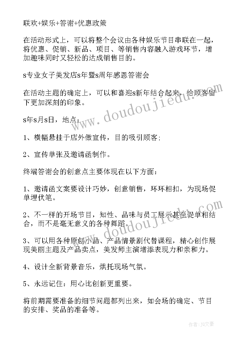 美容院活动方案话术 美容院活动方案(通用8篇)