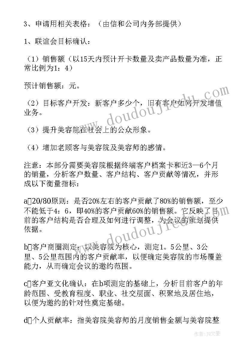 美容院活动方案话术 美容院活动方案(通用8篇)