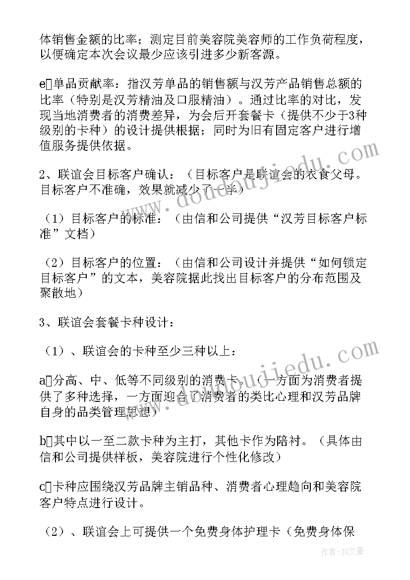 美容院活动方案话术 美容院活动方案(通用8篇)