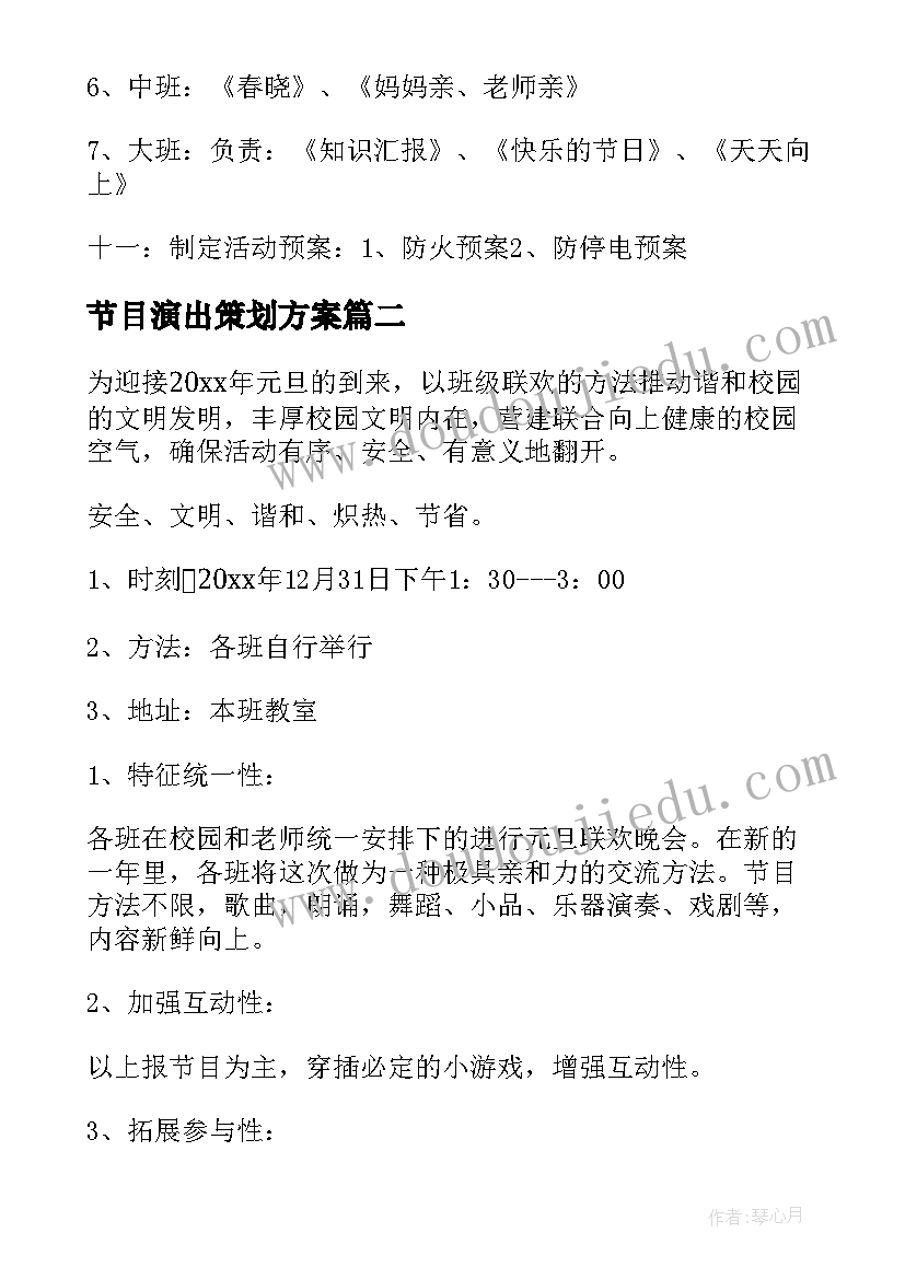 最新节目演出策划方案(优秀5篇)