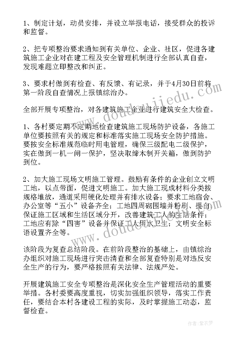 安全警示牌施工方案(大全9篇)