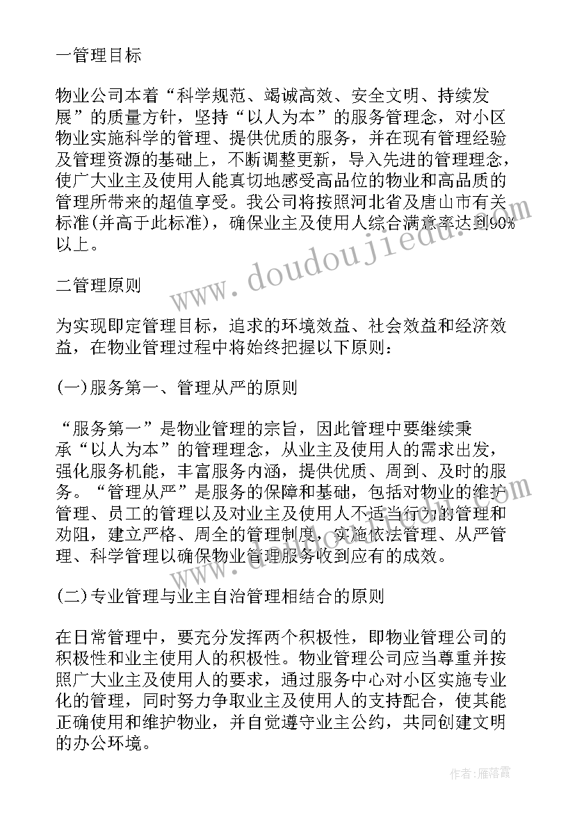 最新商业噪音扰民 万达广场大商业物业管理方案(汇总5篇)