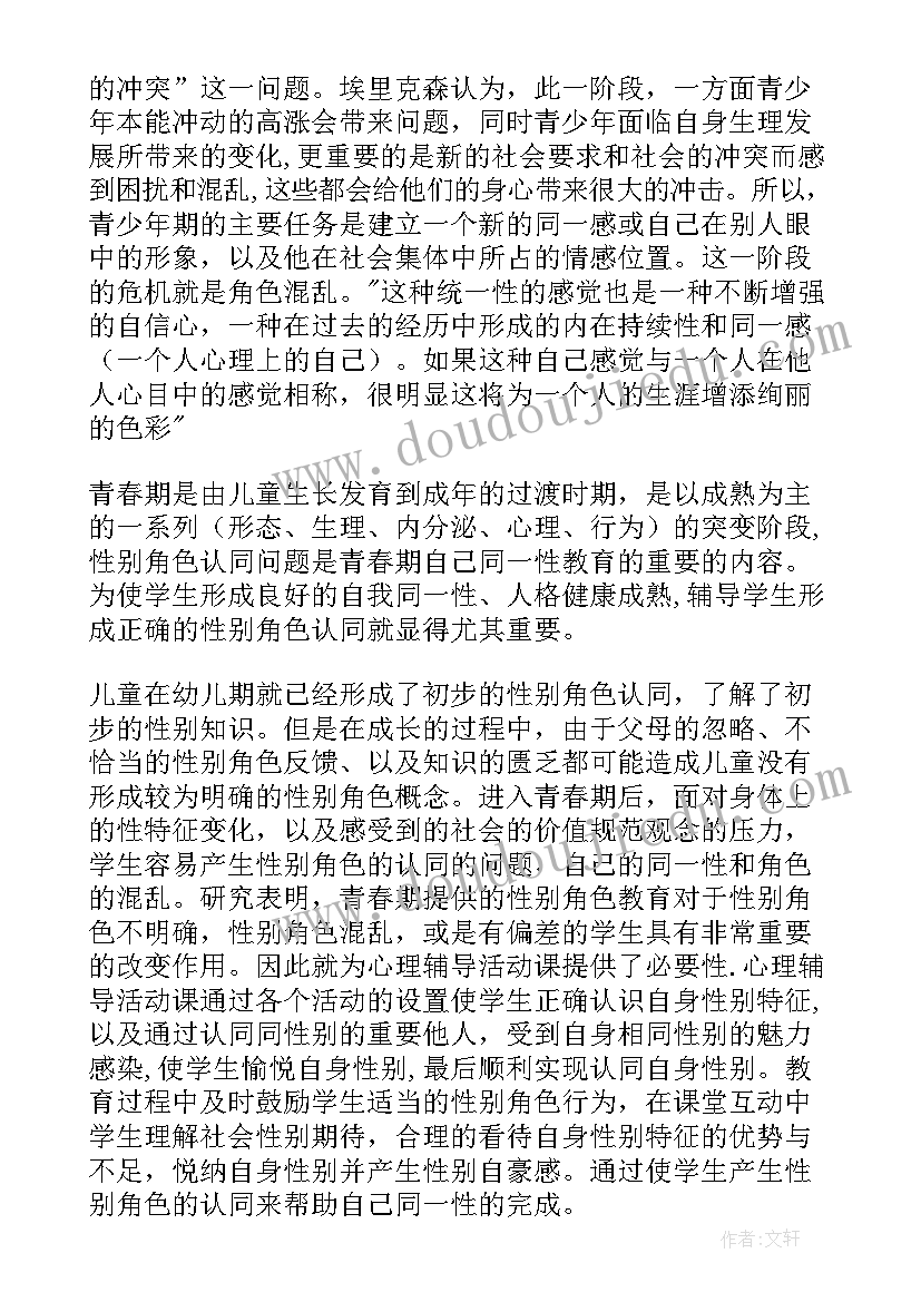 教师团体心理辅导方案设计(优质5篇)