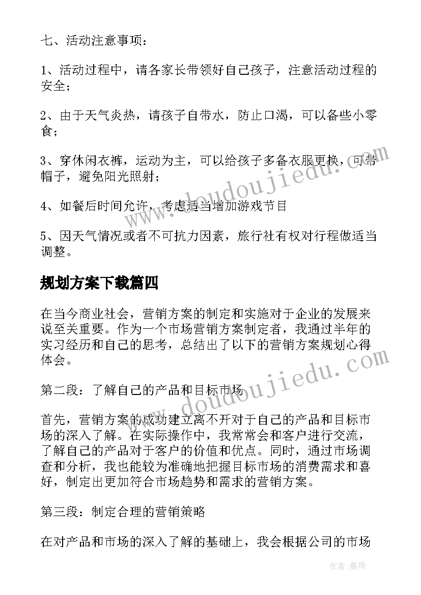 规划方案下载(模板10篇)