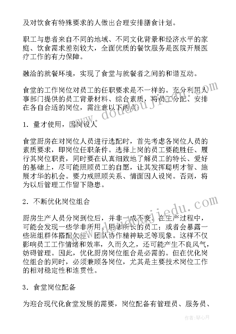 2023年学院食堂管理方案(优质7篇)