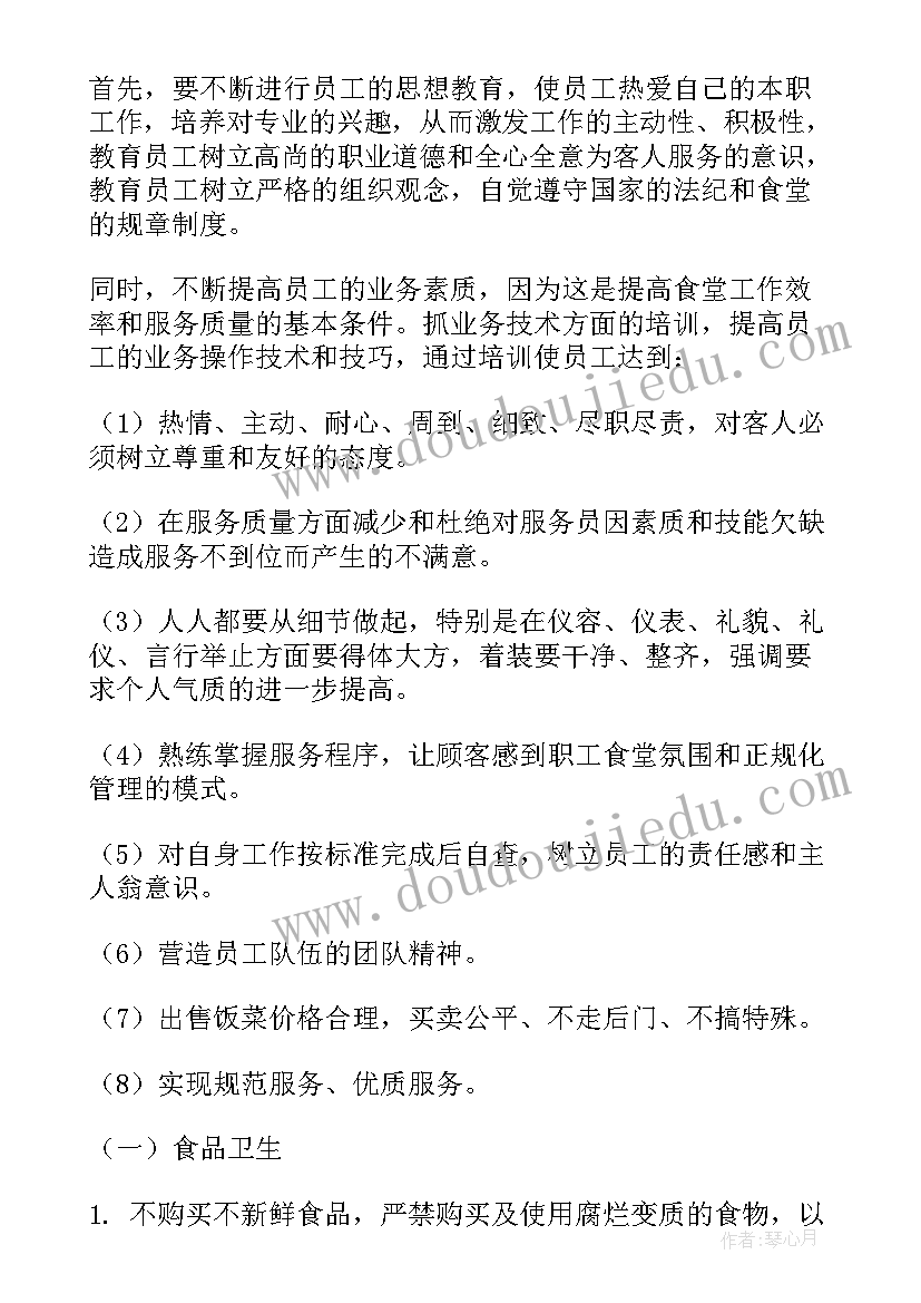 2023年学院食堂管理方案(优质7篇)