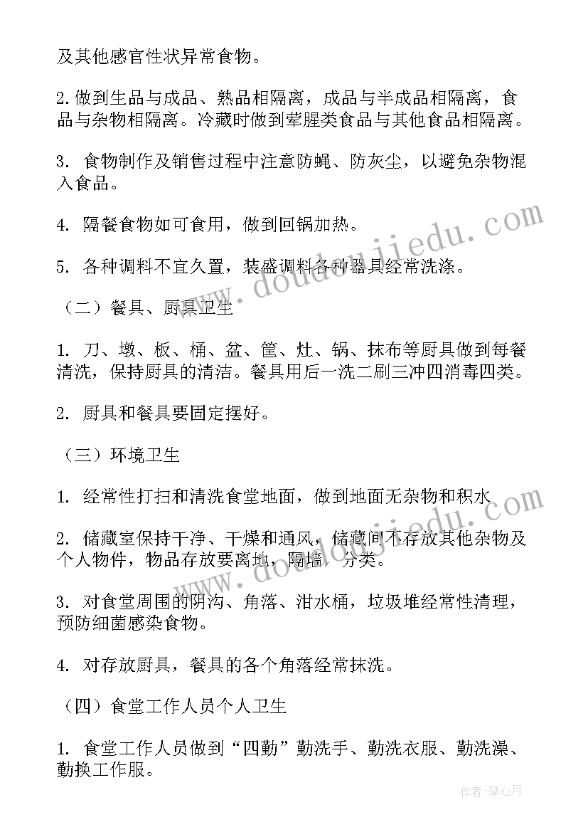 2023年学院食堂管理方案(优质7篇)