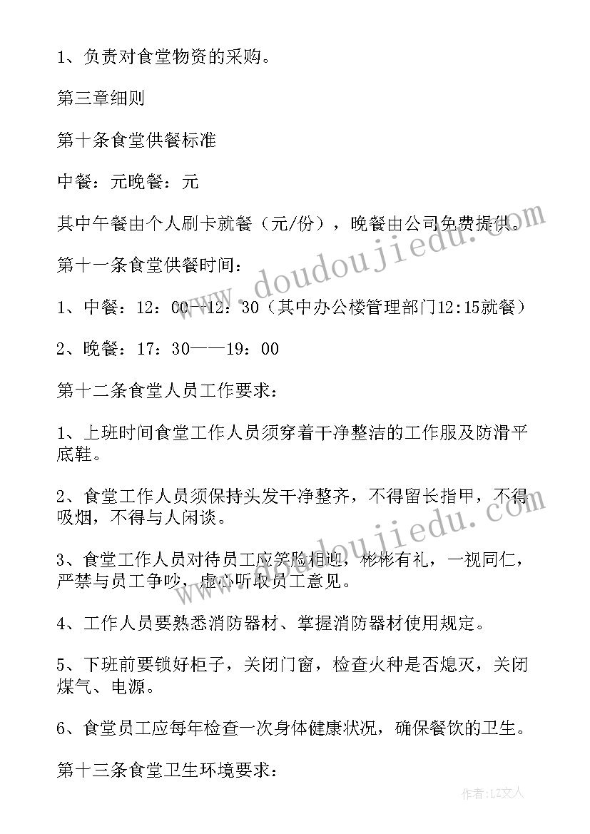 最新学院食堂管理方案(模板10篇)