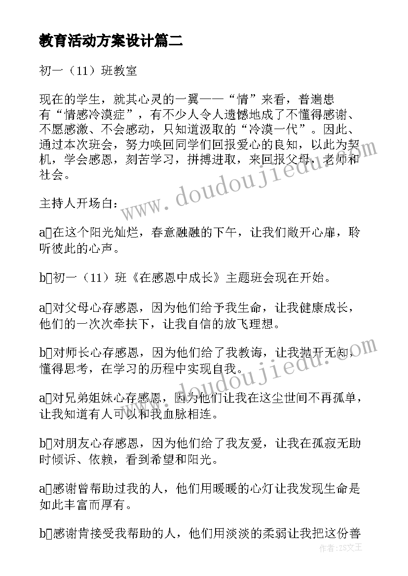 教育活动方案设计(大全6篇)