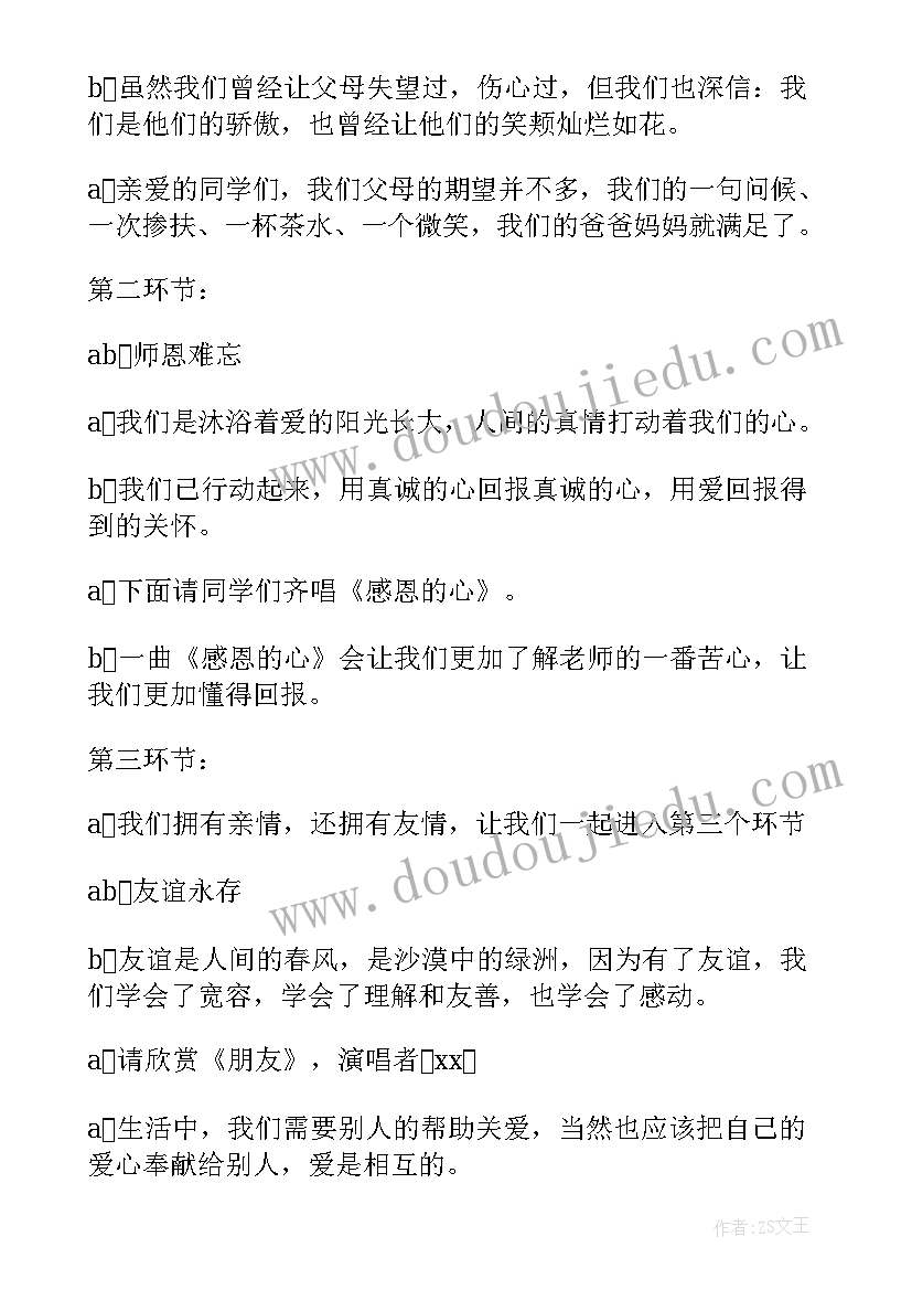 教育活动方案设计(大全6篇)