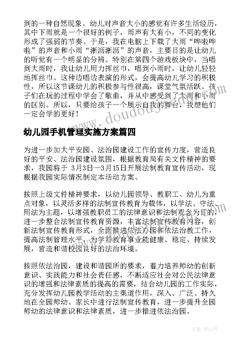 最新幼儿园手机管理实施方案 幼儿园课程教育方案(实用8篇)