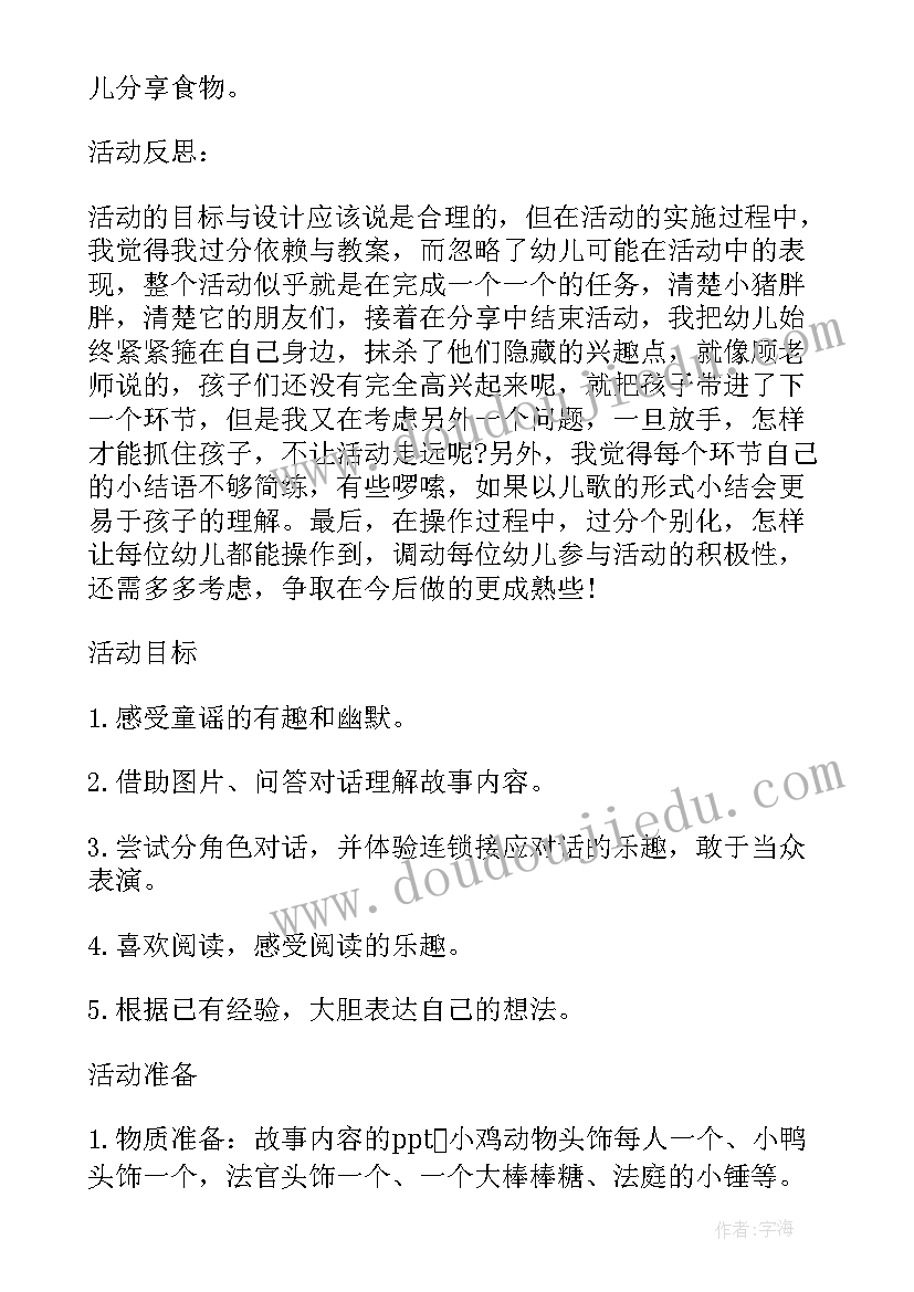 最新灯光教案设计方案 小班语言教案设计方案(大全5篇)