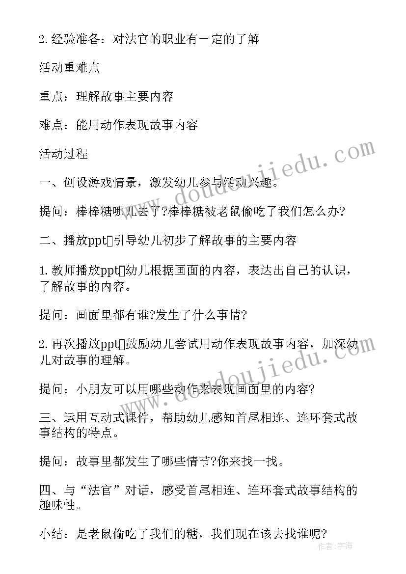 最新灯光教案设计方案 小班语言教案设计方案(大全5篇)