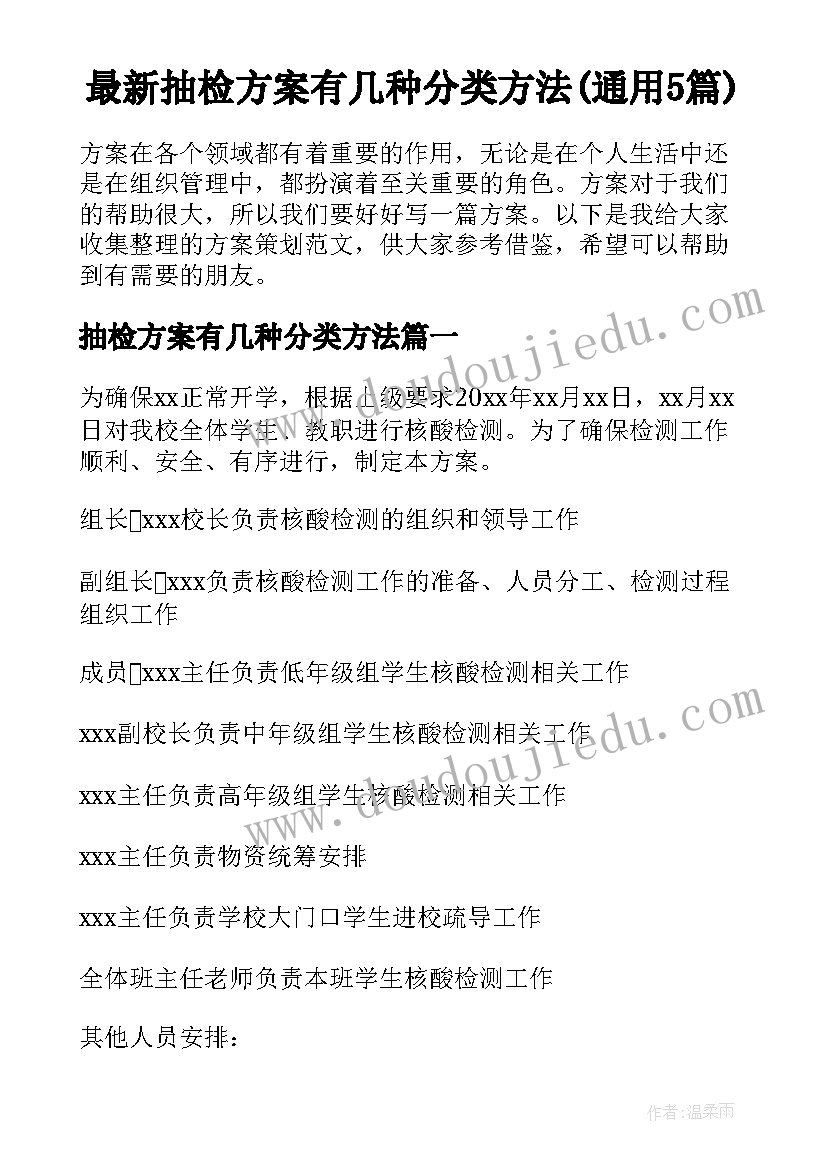 最新抽检方案有几种分类方法(通用5篇)