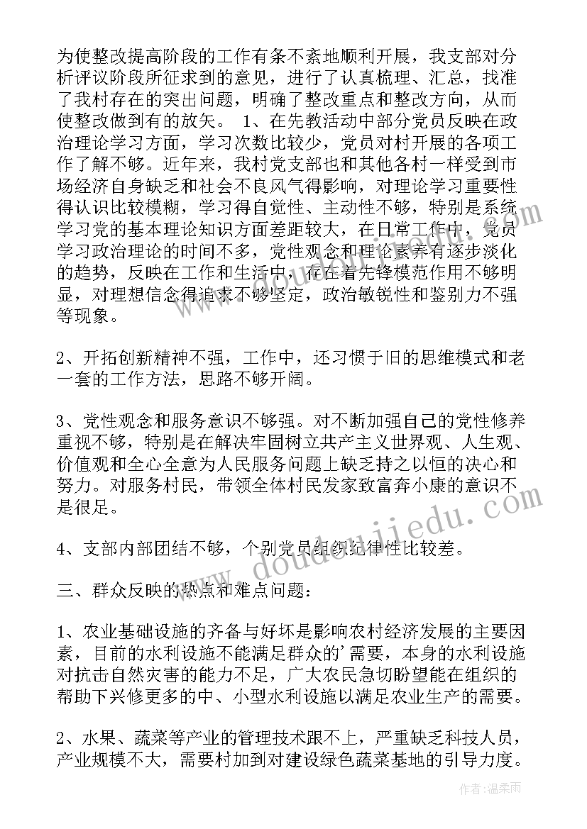 最新村党支部七一活动方案版(模板6篇)