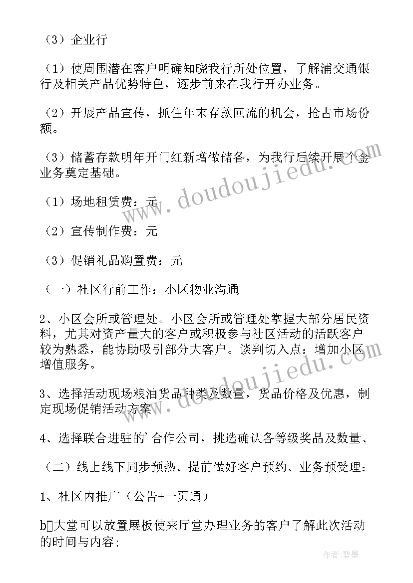 银行存款有礼活动方案(优质5篇)