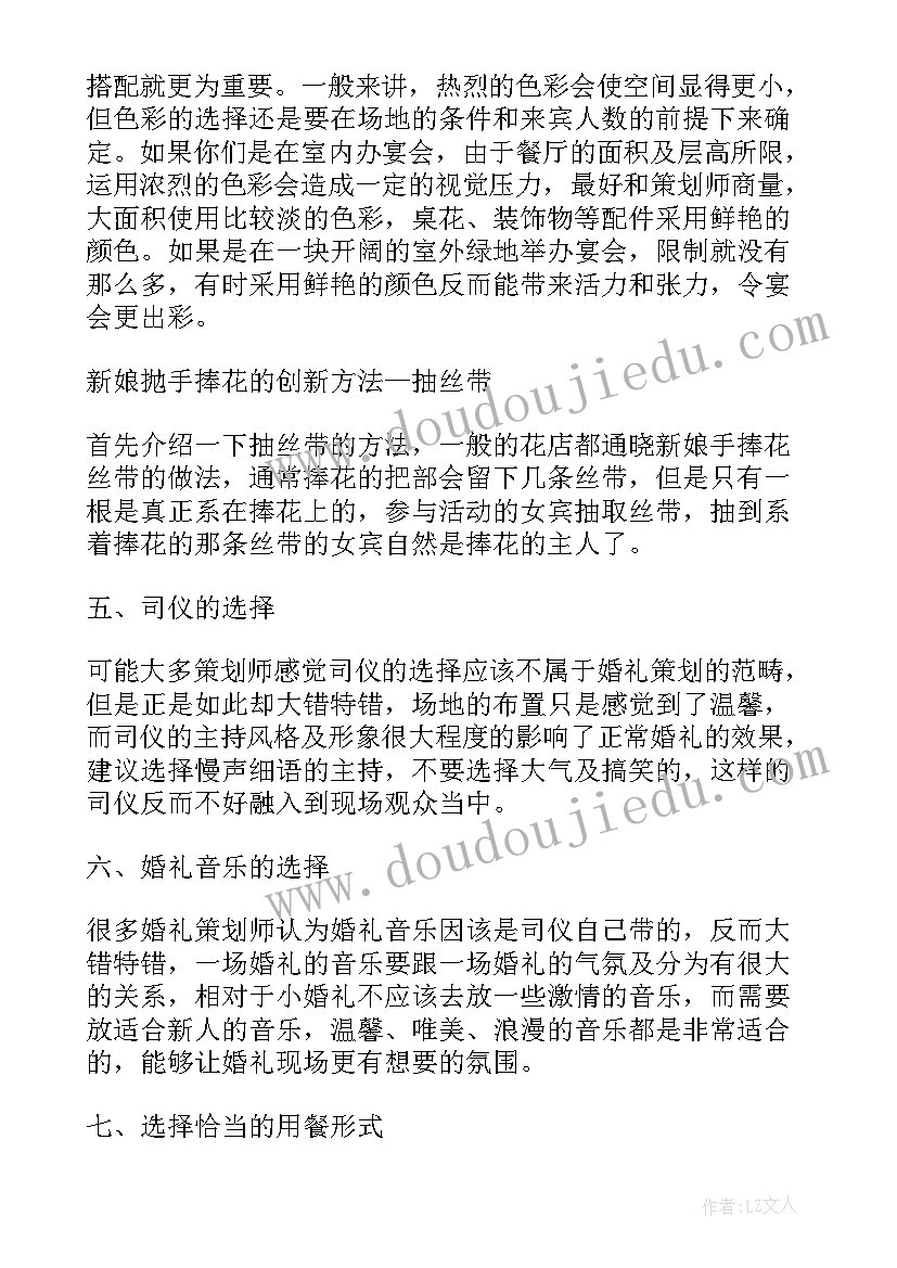 户外婚礼案例文案 个性婚礼策划方案(大全10篇)