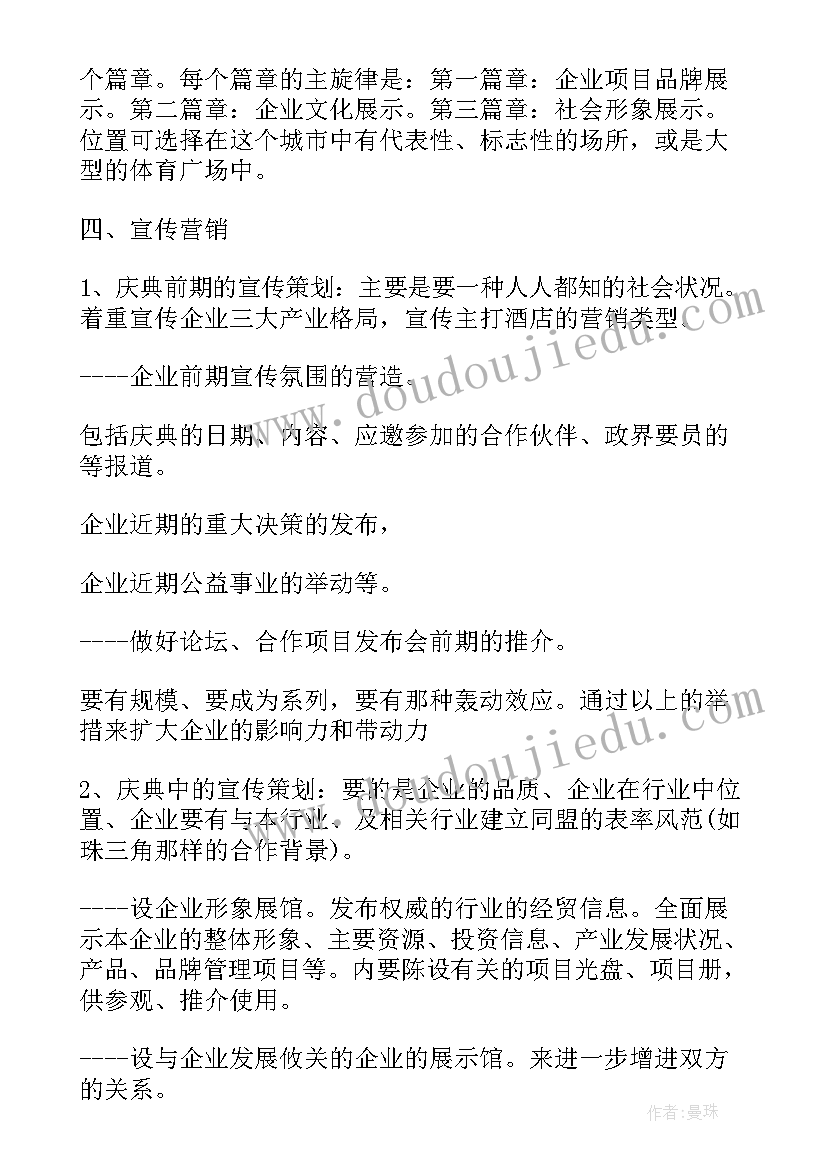 最新公司乔迁庆典活动方案(模板7篇)