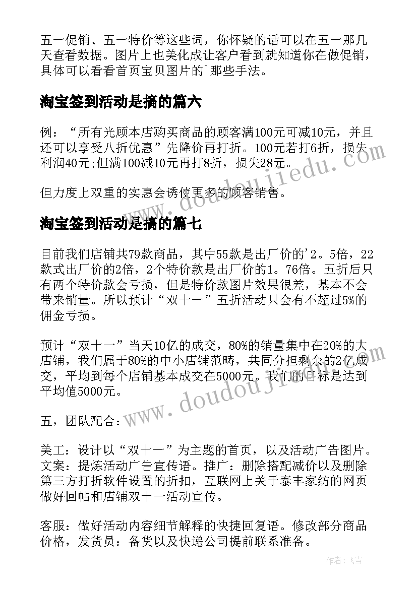 最新淘宝签到活动是搞的 淘宝店铺活动方案(优质10篇)