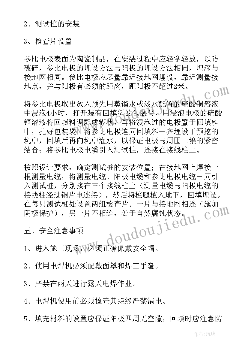 桥墩保护施工方案 阴极保护施工方案(大全5篇)