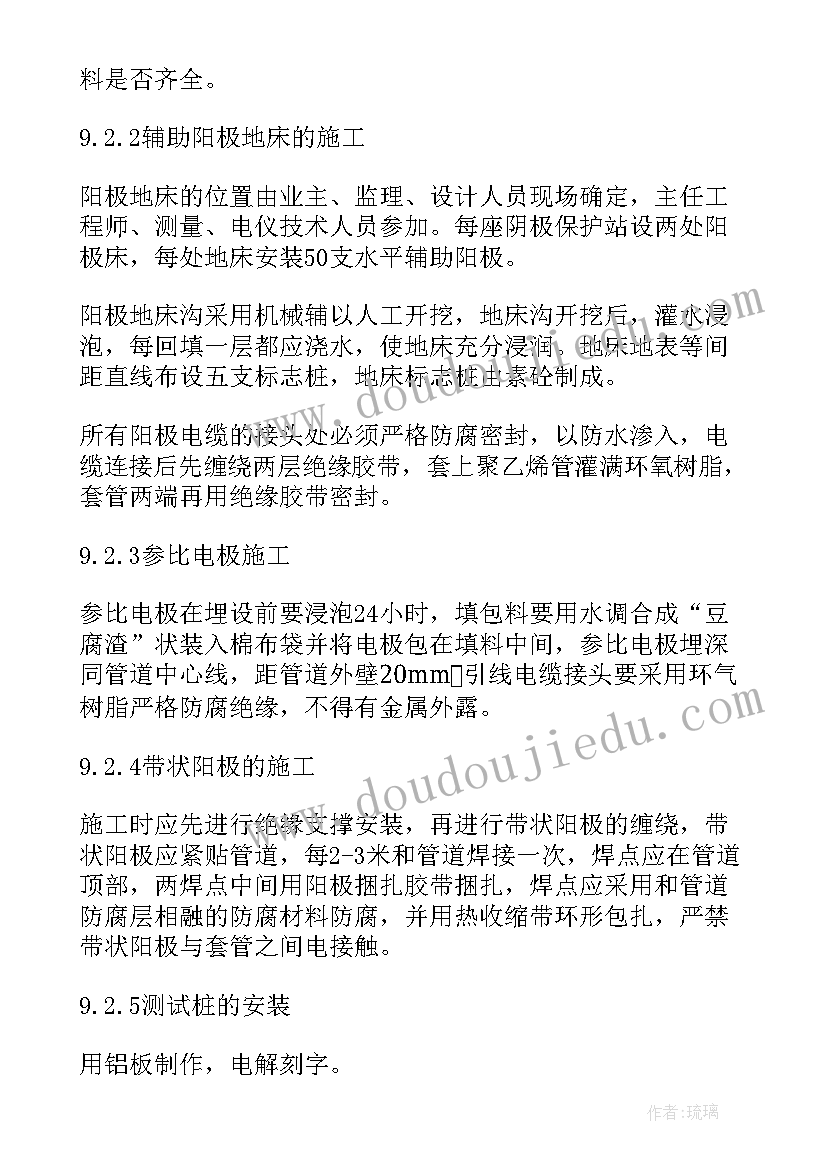 桥墩保护施工方案 阴极保护施工方案(大全5篇)