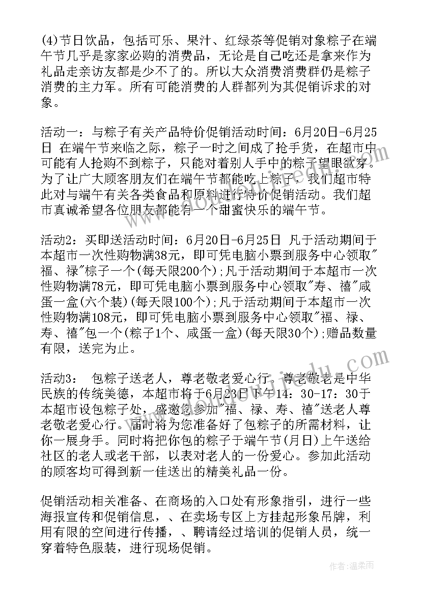 2023年端午节粽子促销方案组织保障(通用5篇)