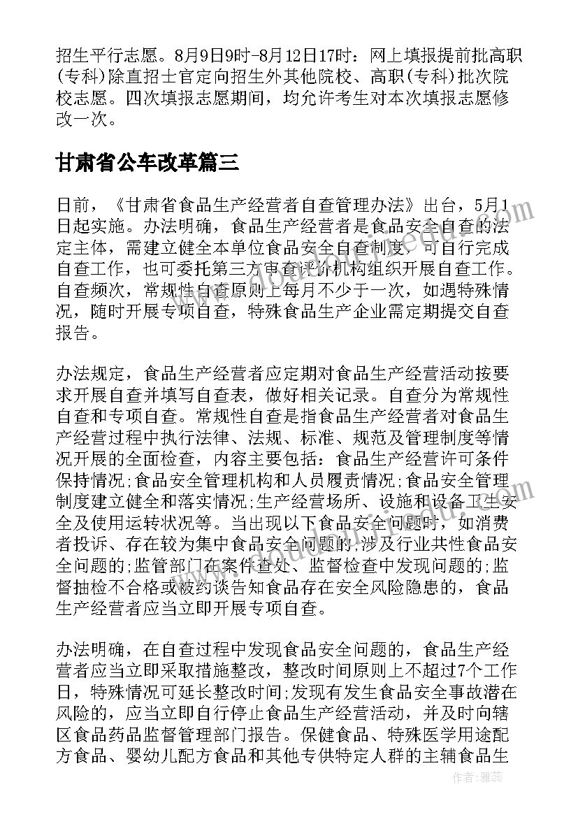 最新甘肃省公车改革 甘肃省新高考方案出台(汇总5篇)