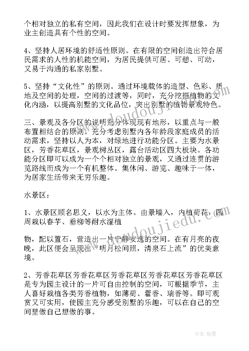 最新中式建筑方案设计说明(精选5篇)