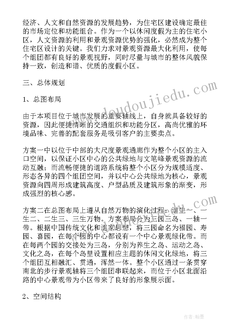 最新中式建筑方案设计说明(精选5篇)