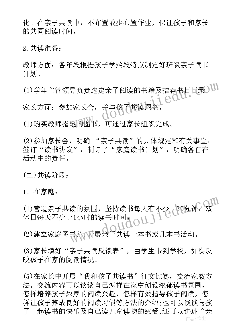 2023年阅读活动策划方案(优质8篇)