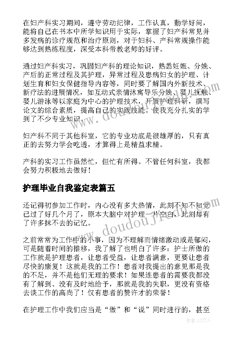 护理毕业自我鉴定表 护理毕业自我鉴定(通用9篇)