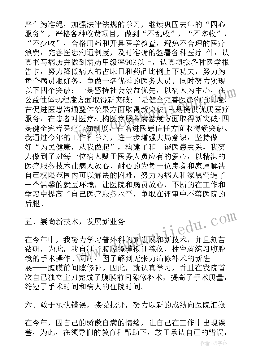 最新医院出科自我鉴定(通用7篇)