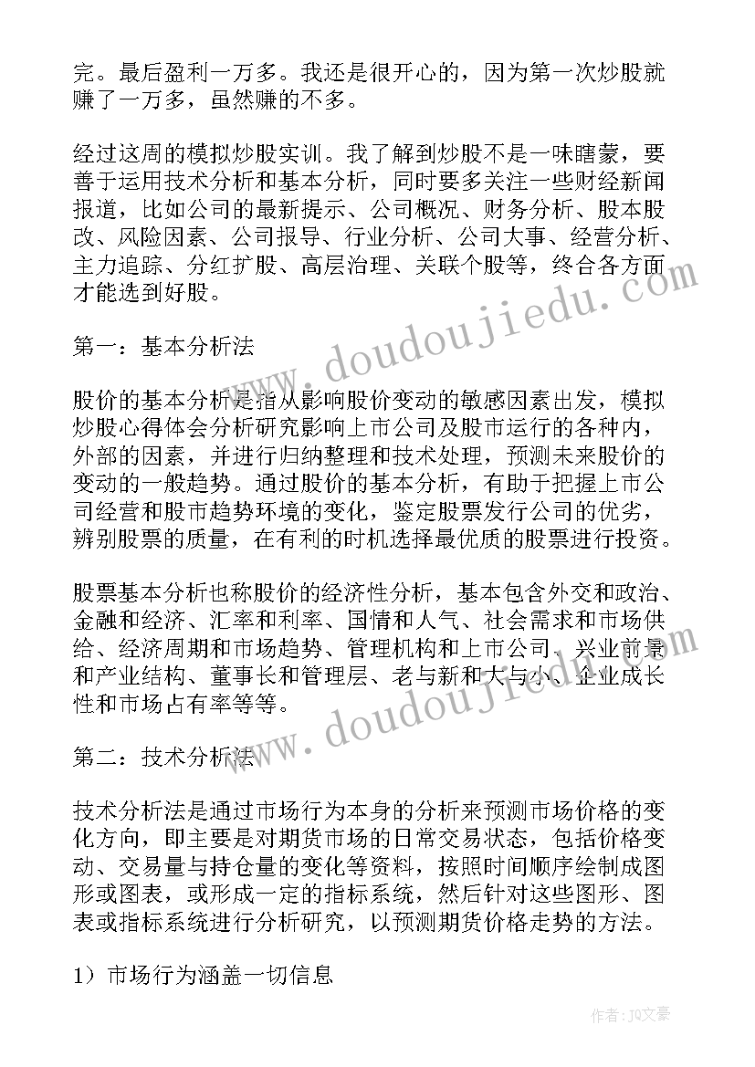 最新金融系自我鉴定(大全5篇)