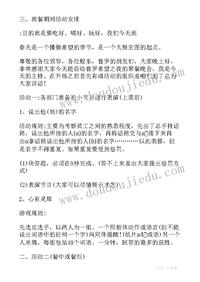 部门聚餐活动策划方案 聚餐活动策划方案(模板7篇)