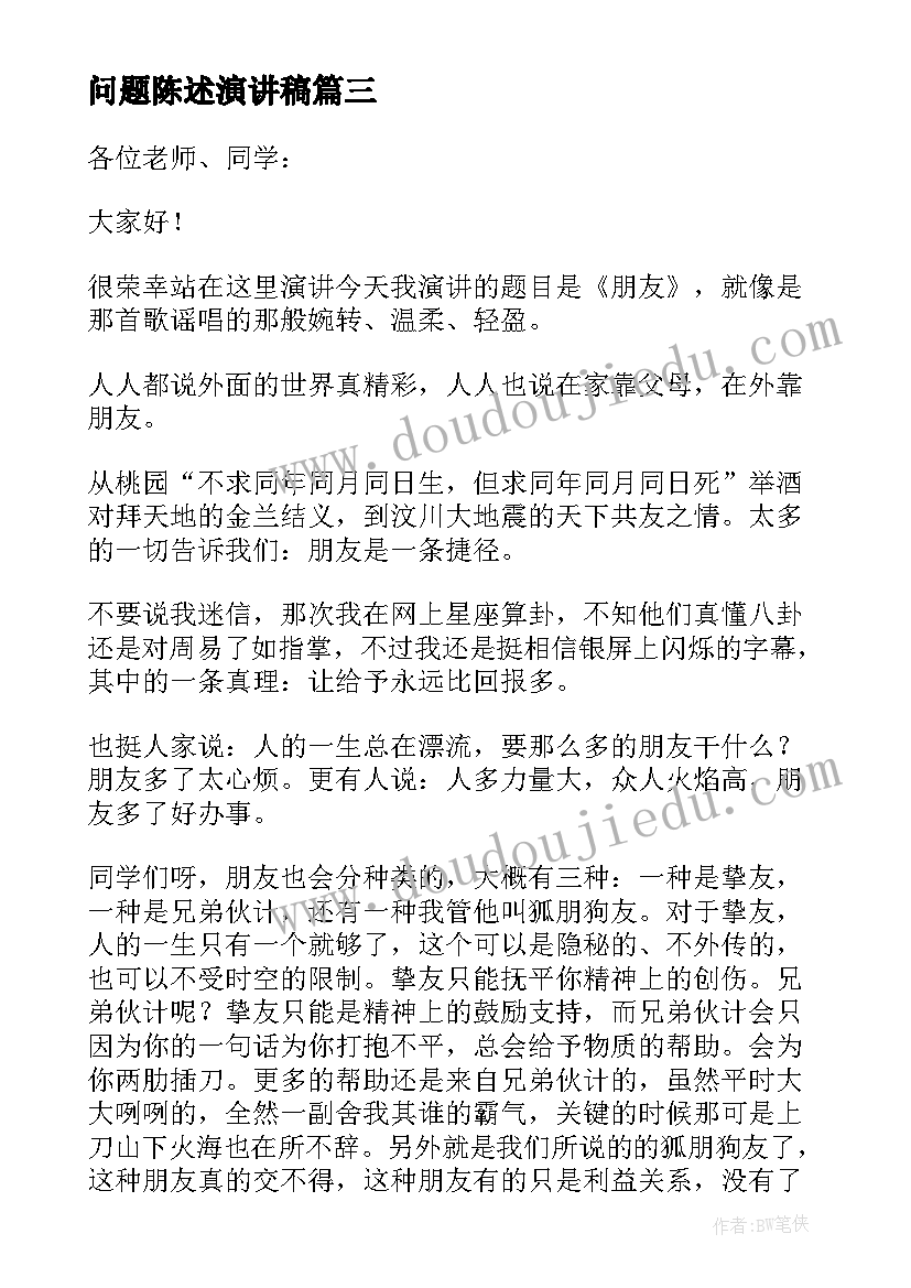 问题陈述演讲稿 环境问题演讲稿(精选5篇)