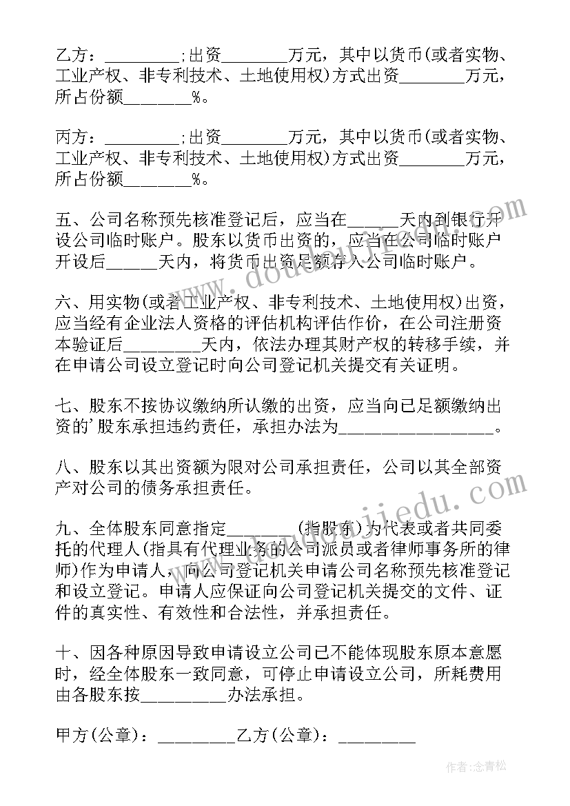 最新有限责任公司和自然人独资的区别 有限责任公司出资协议书(优秀6篇)